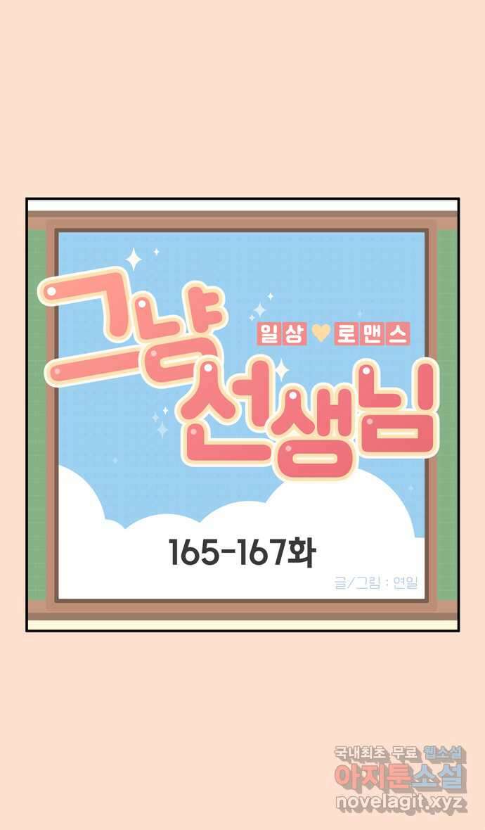 그냥 선생님 60화 1