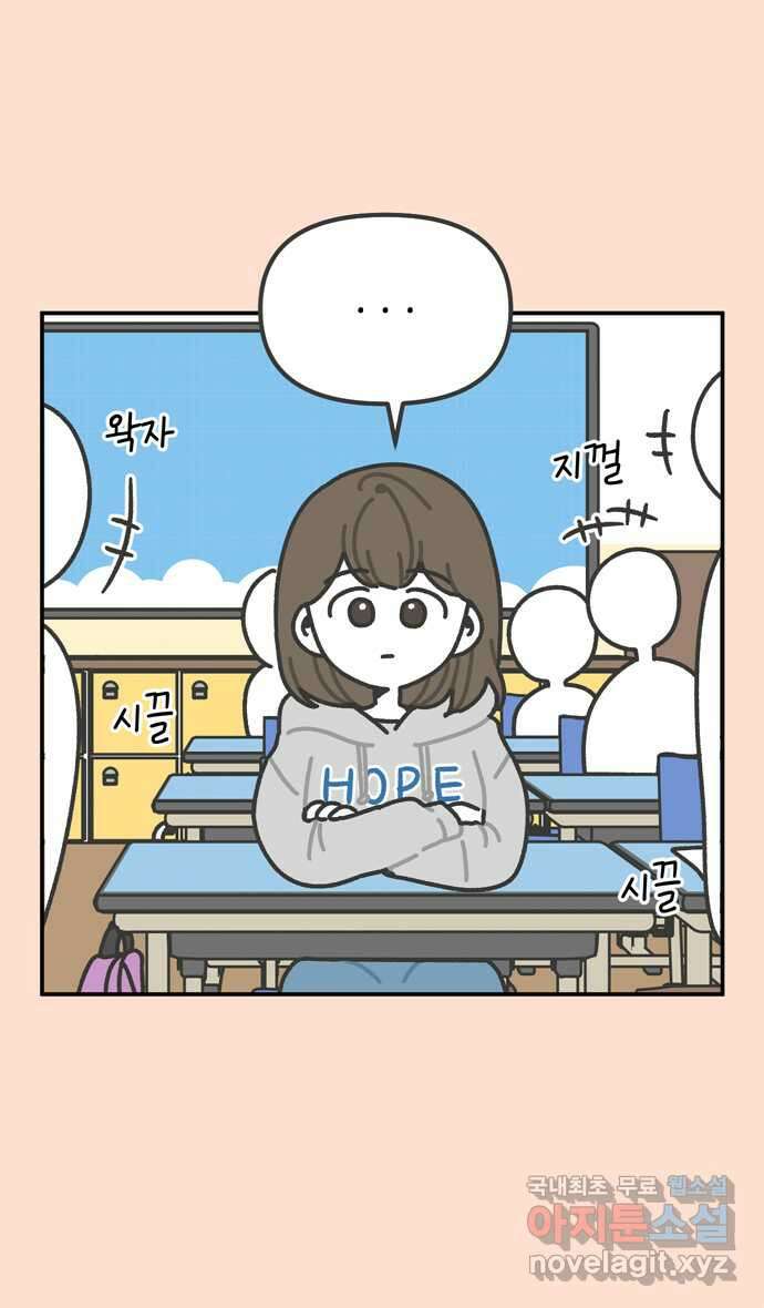 그냥 선생님 60화 2