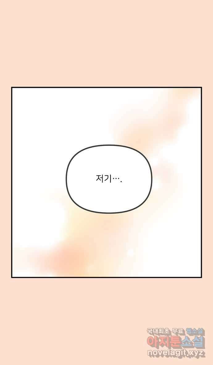 그냥 선생님 60화 5