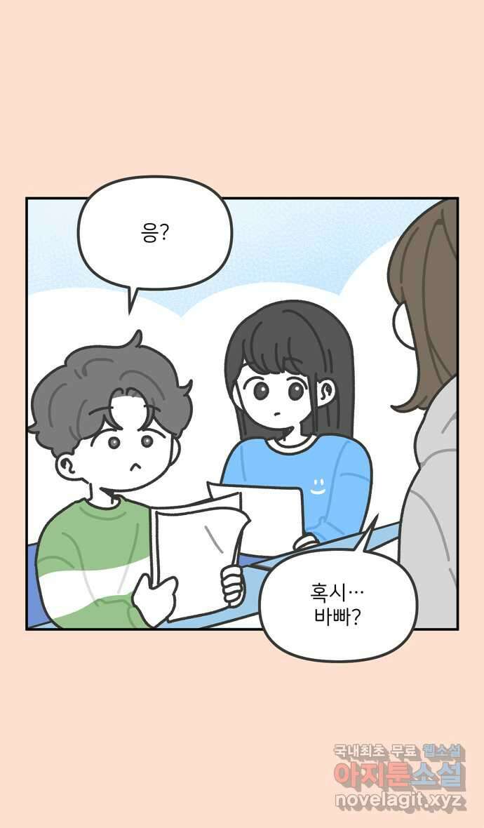 그냥 선생님 60화 6