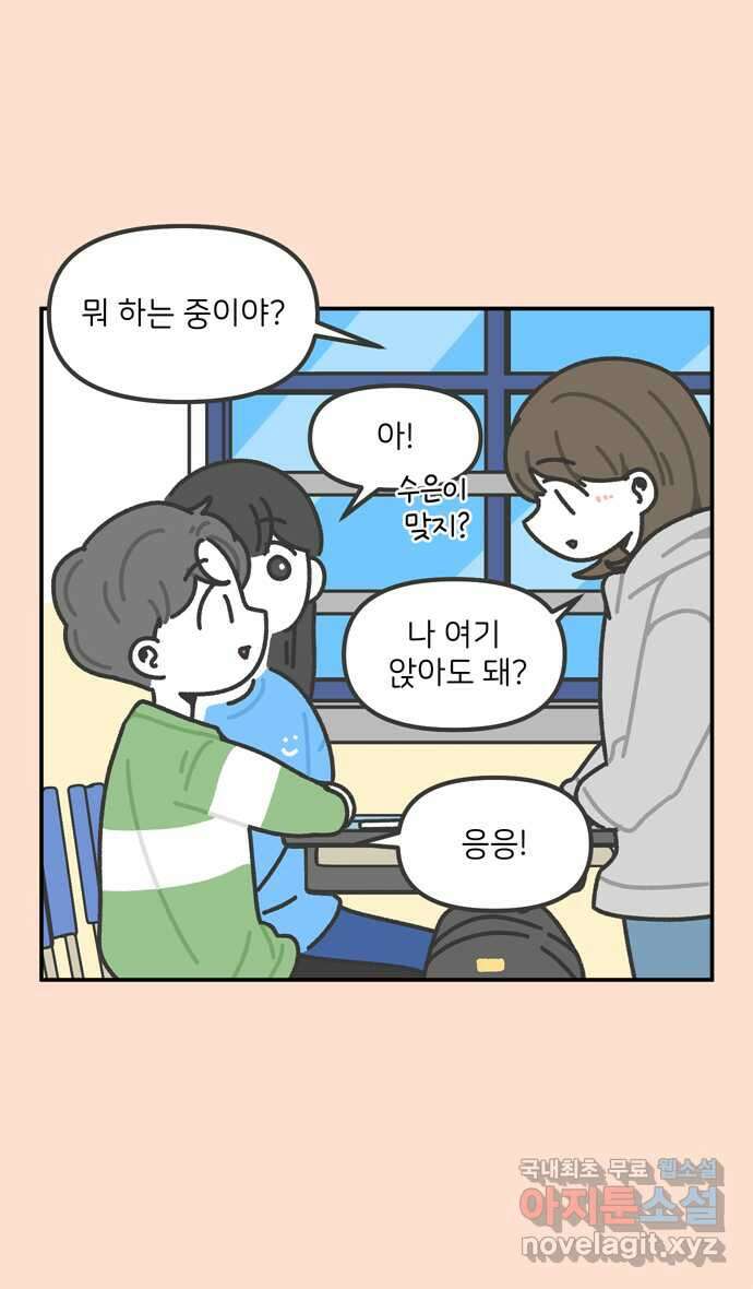 그냥 선생님 60화 7