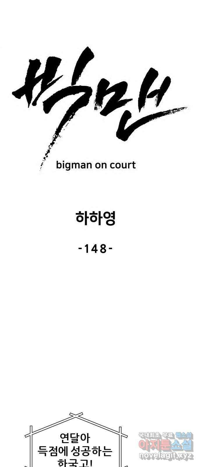빅맨 148화 47