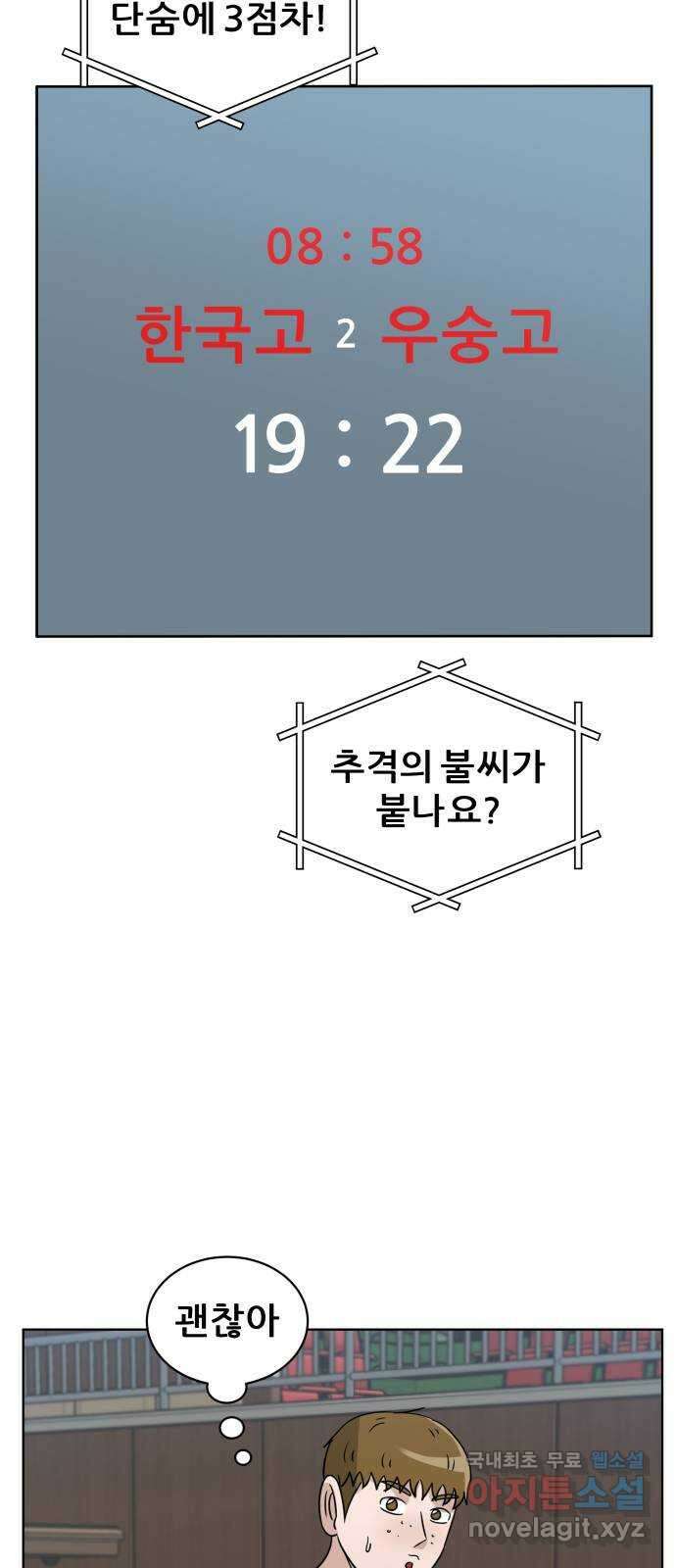 빅맨 148화 49