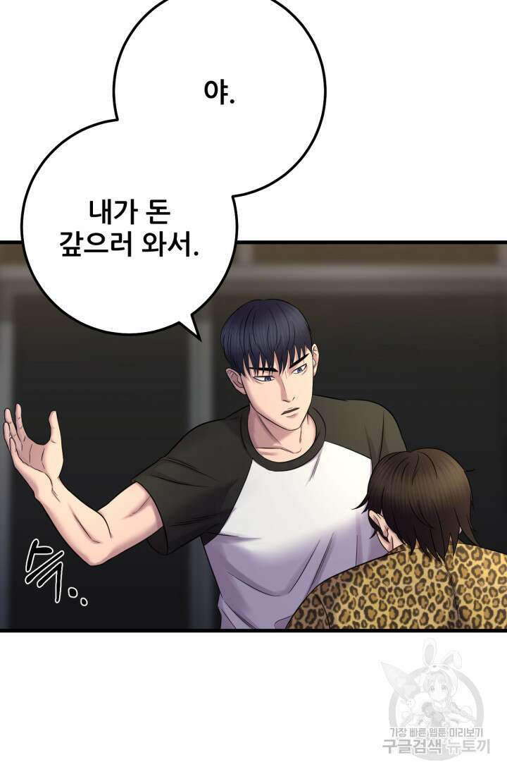 이번 생은 빌런이다 6화 10