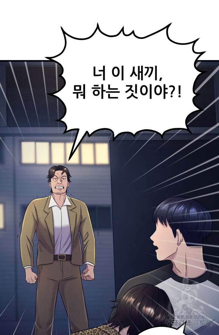 이번 생은 빌런이다 6화 19
