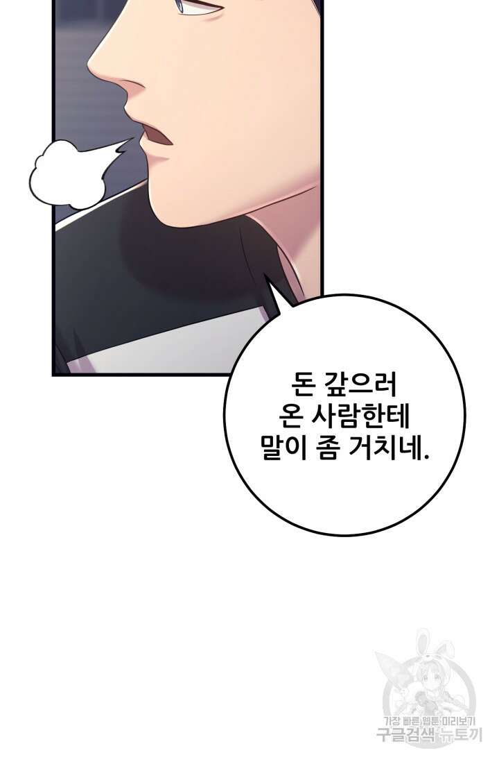 이번 생은 빌런이다 6화 21