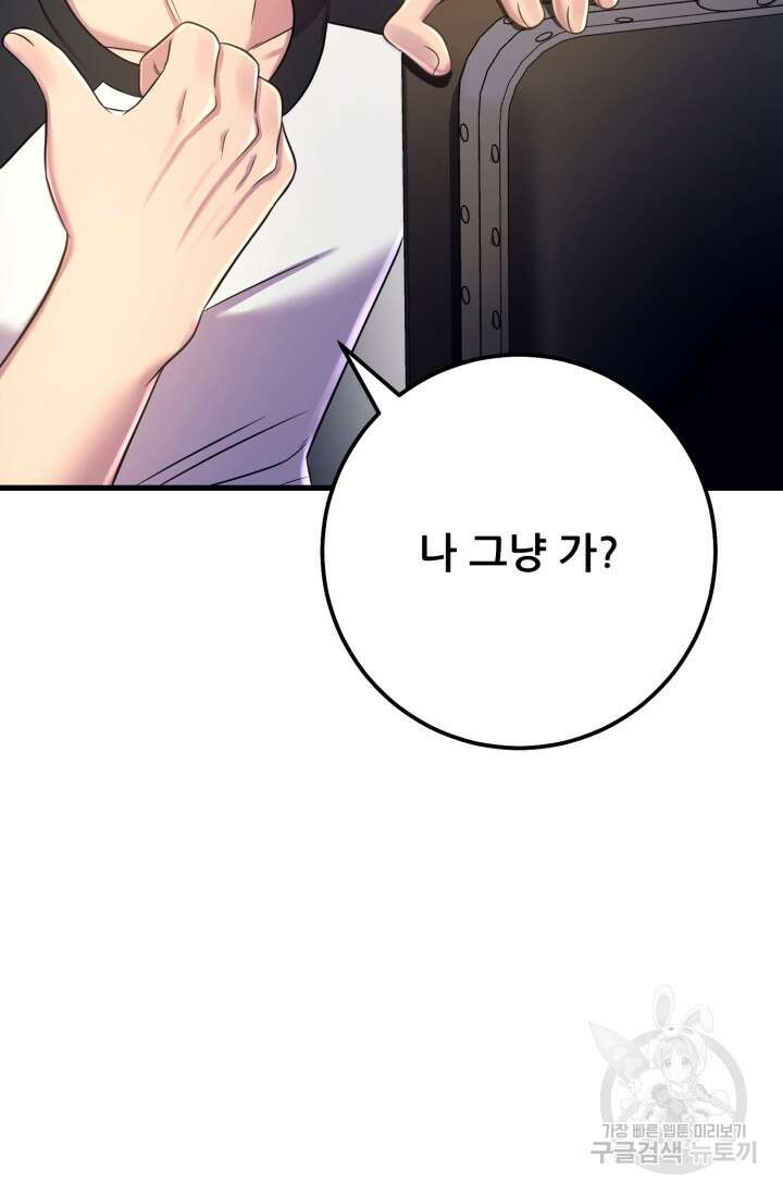 이번 생은 빌런이다 6화 24