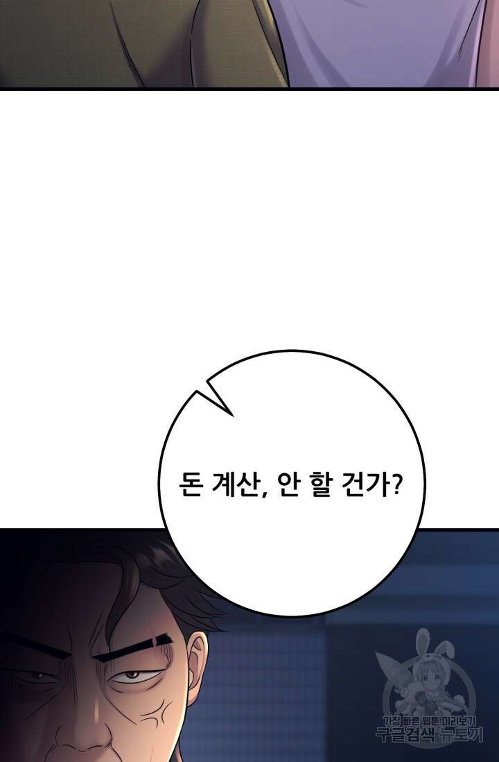 이번 생은 빌런이다 6화 26