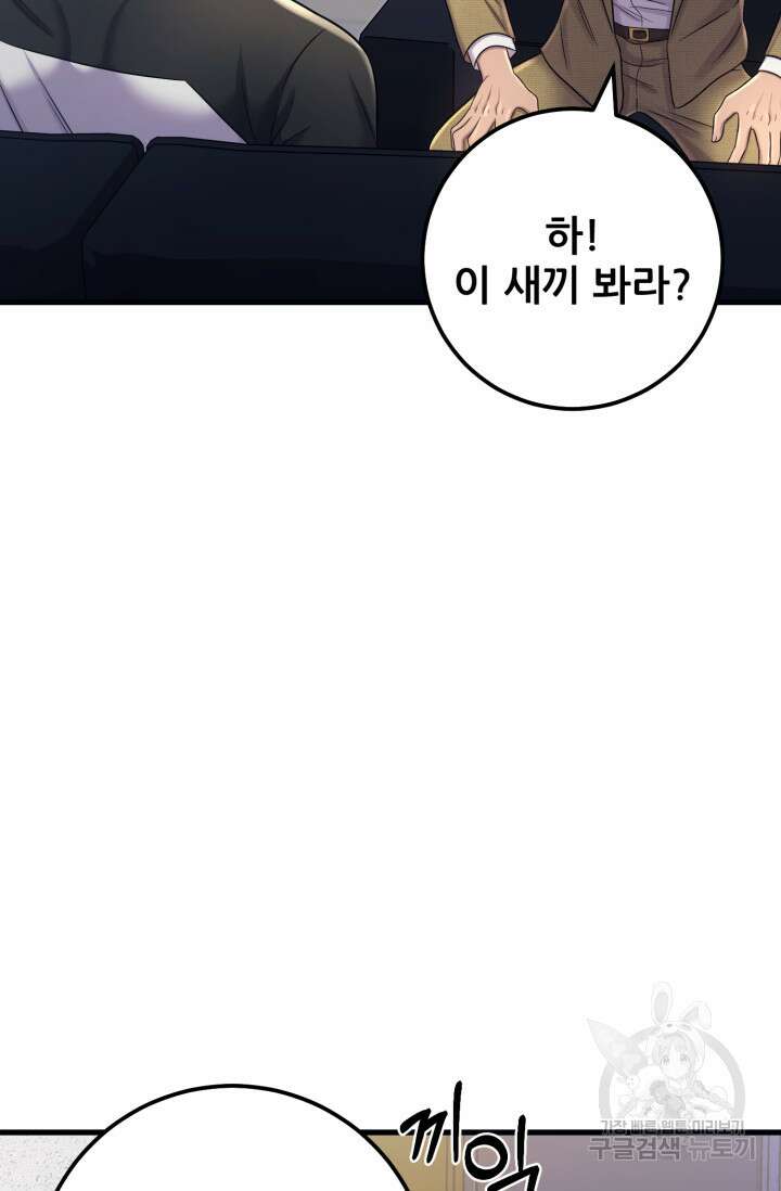 이번 생은 빌런이다 6화 37