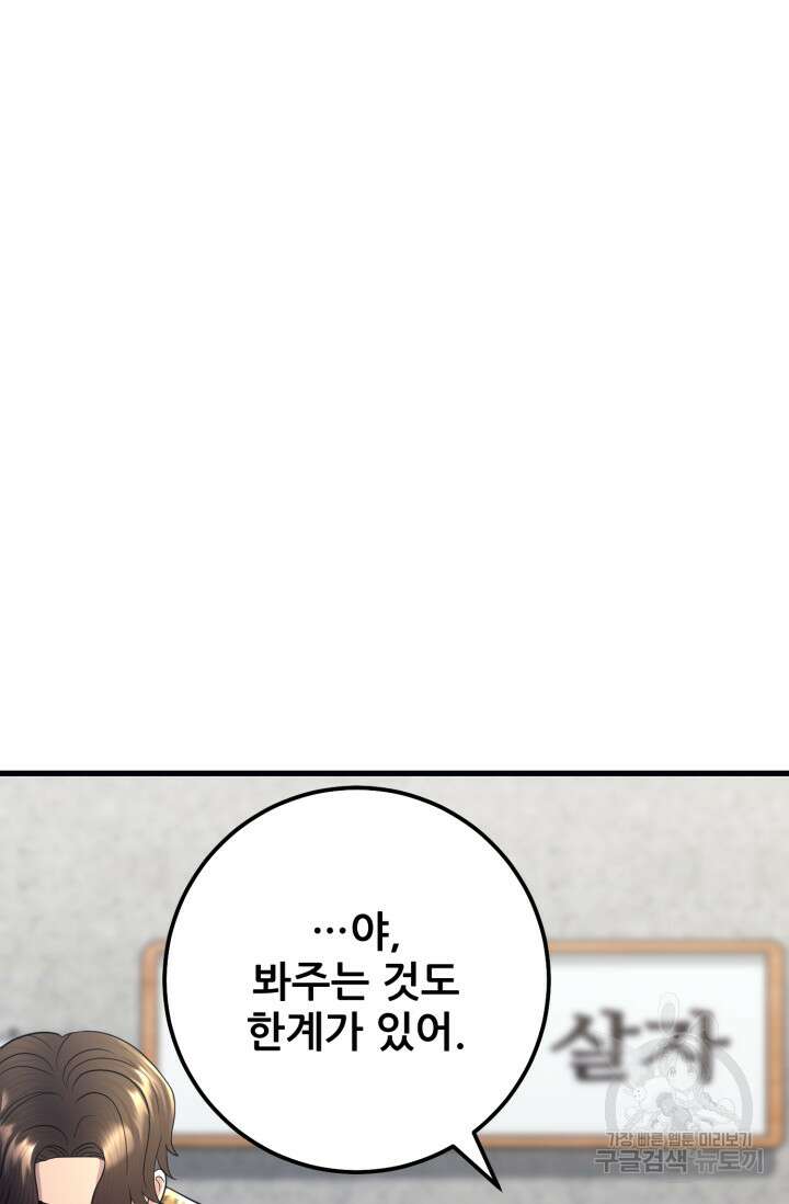 이번 생은 빌런이다 6화 39