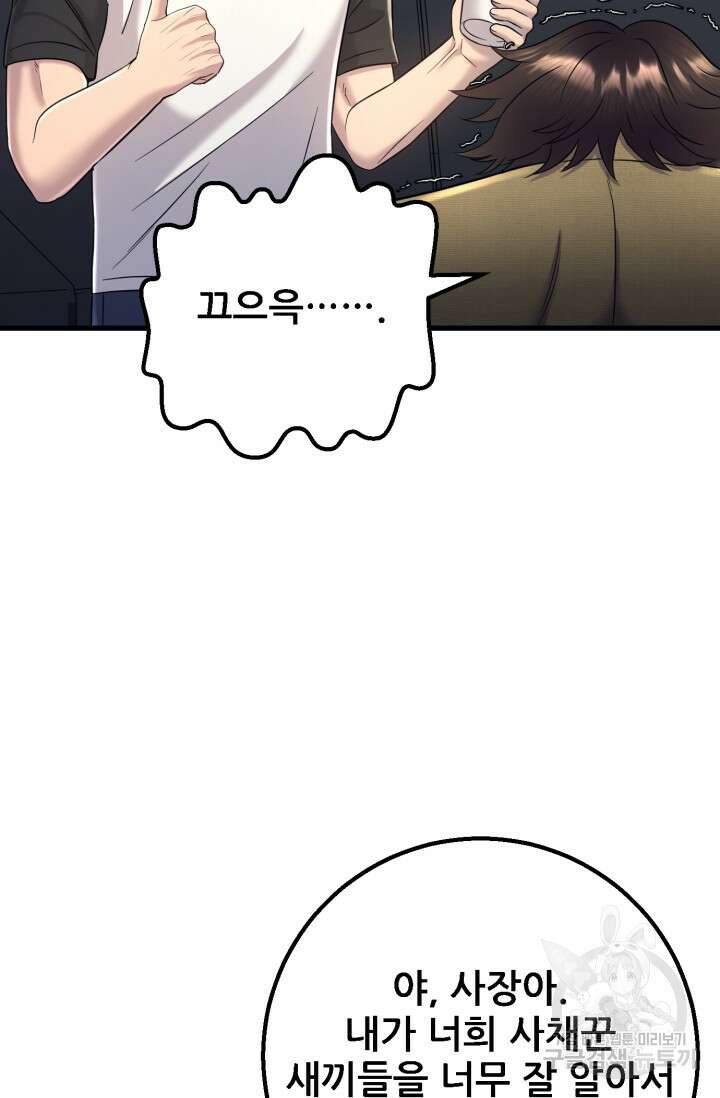 이번 생은 빌런이다 6화 47
