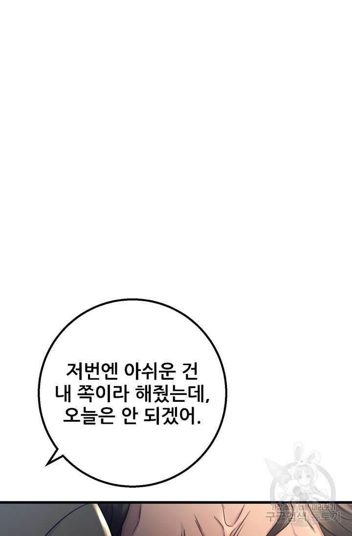 이번 생은 빌런이다 6화 49