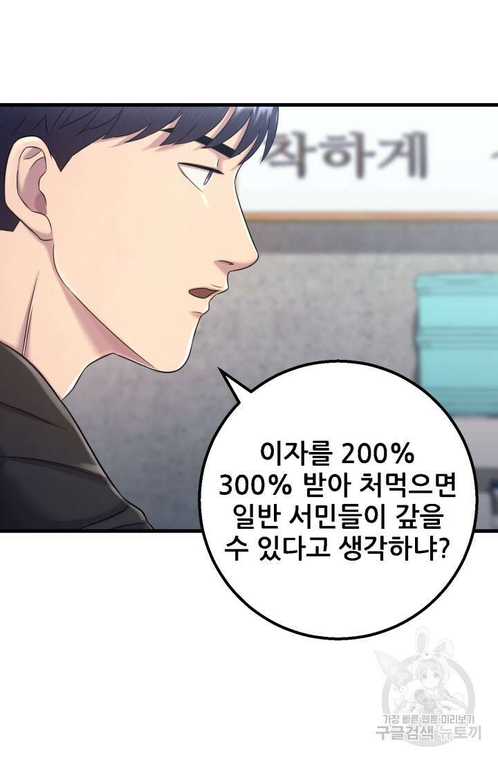이번 생은 빌런이다 6화 51