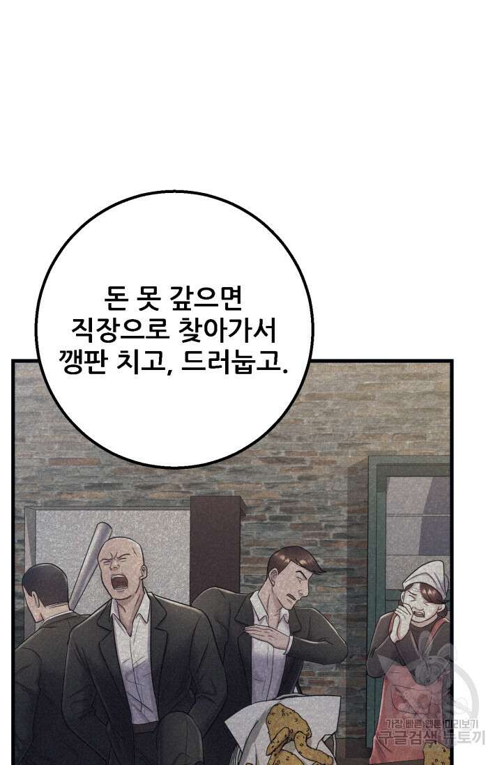 이번 생은 빌런이다 6화 52
