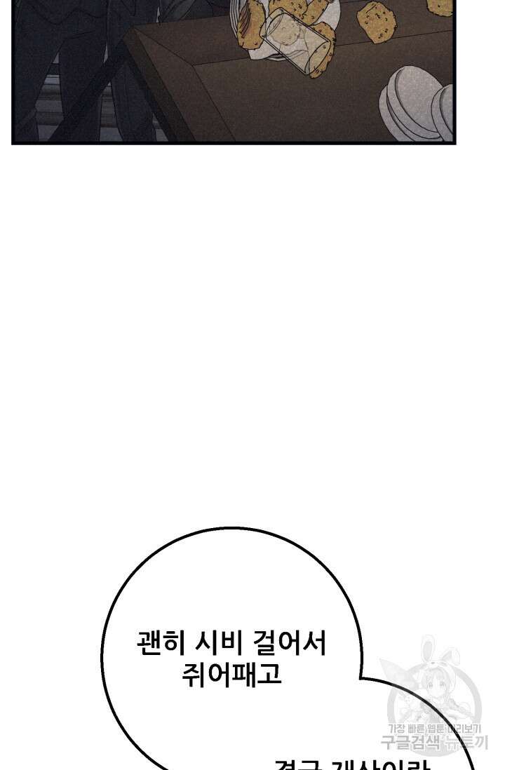 이번 생은 빌런이다 6화 53