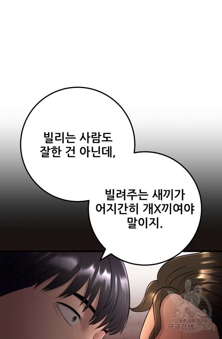이번 생은 빌런이다 6화 55