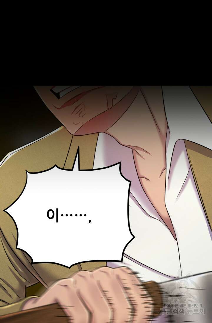 이번 생은 빌런이다 6화 57