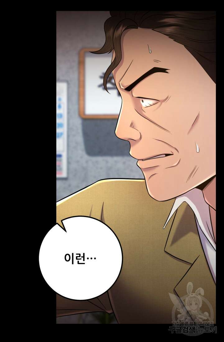 이번 생은 빌런이다 6화 62