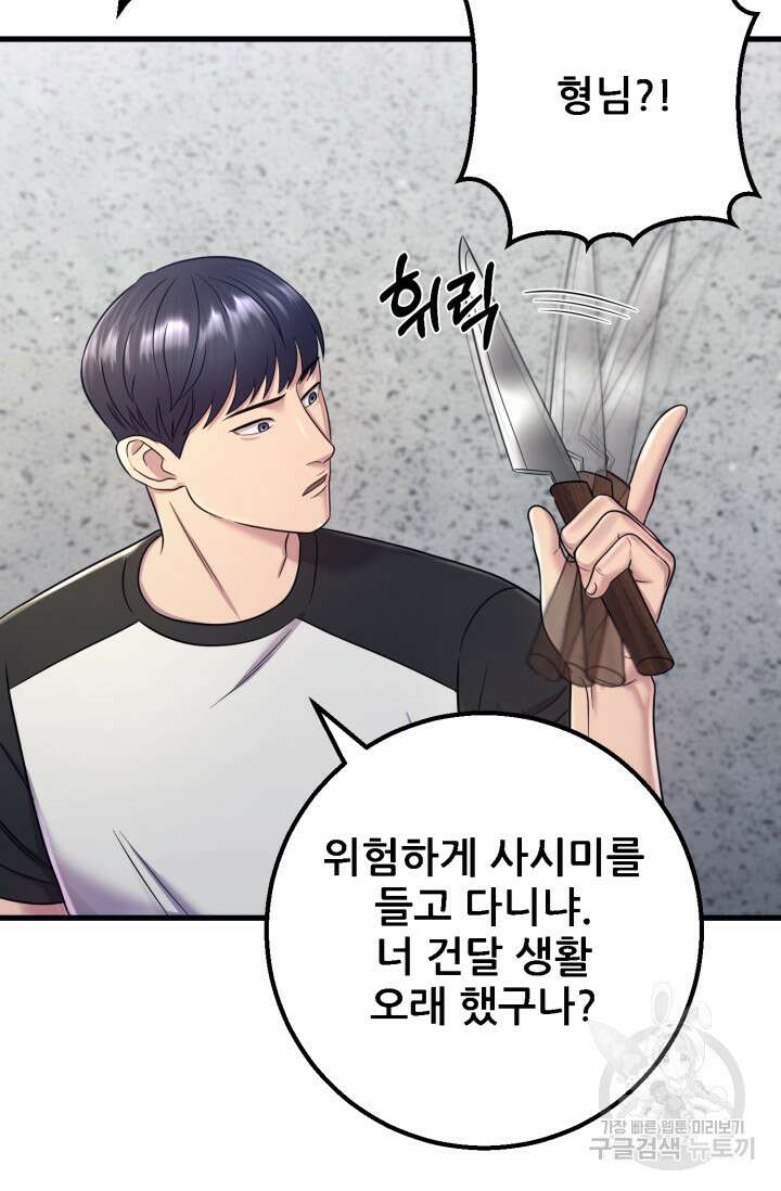 이번 생은 빌런이다 6화 66