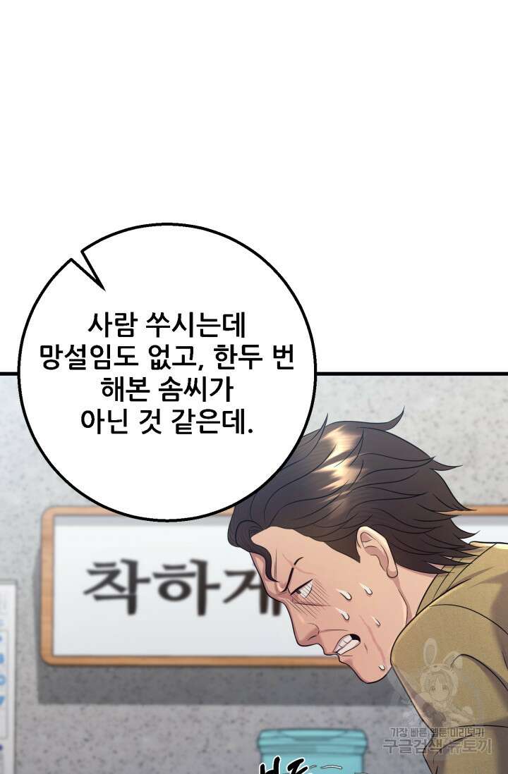 이번 생은 빌런이다 6화 67
