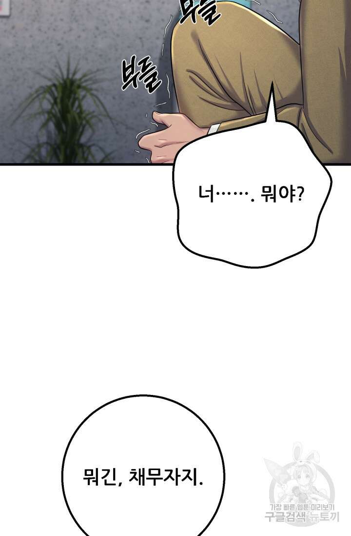 이번 생은 빌런이다 6화 68