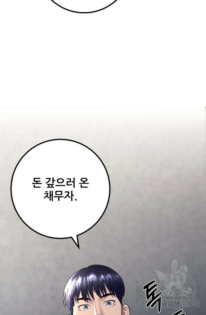 이번 생은 빌런이다 6화 69