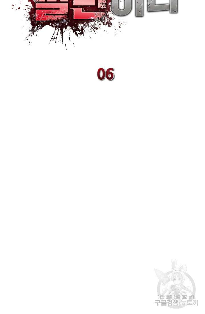 이번 생은 빌런이다 6화 73