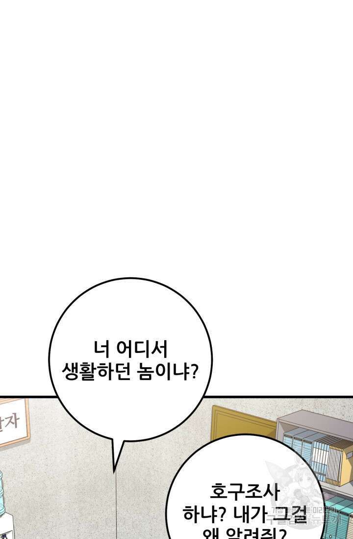 이번 생은 빌런이다 6화 74