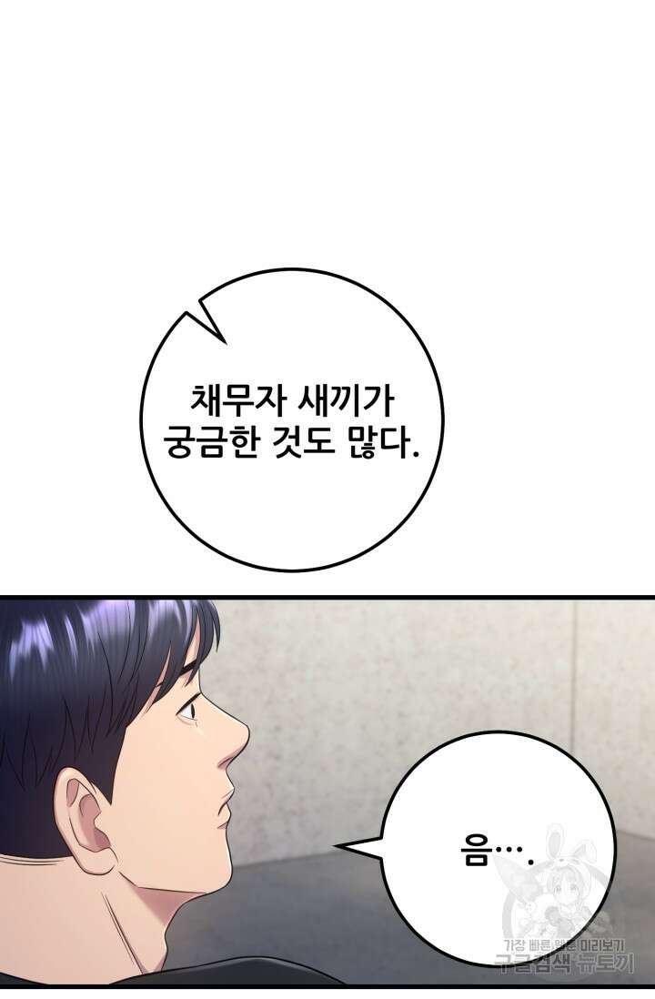 이번 생은 빌런이다 6화 76
