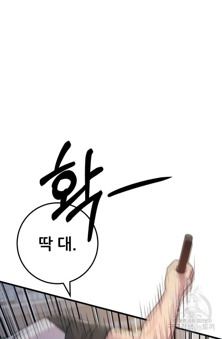 이번 생은 빌런이다 6화 77