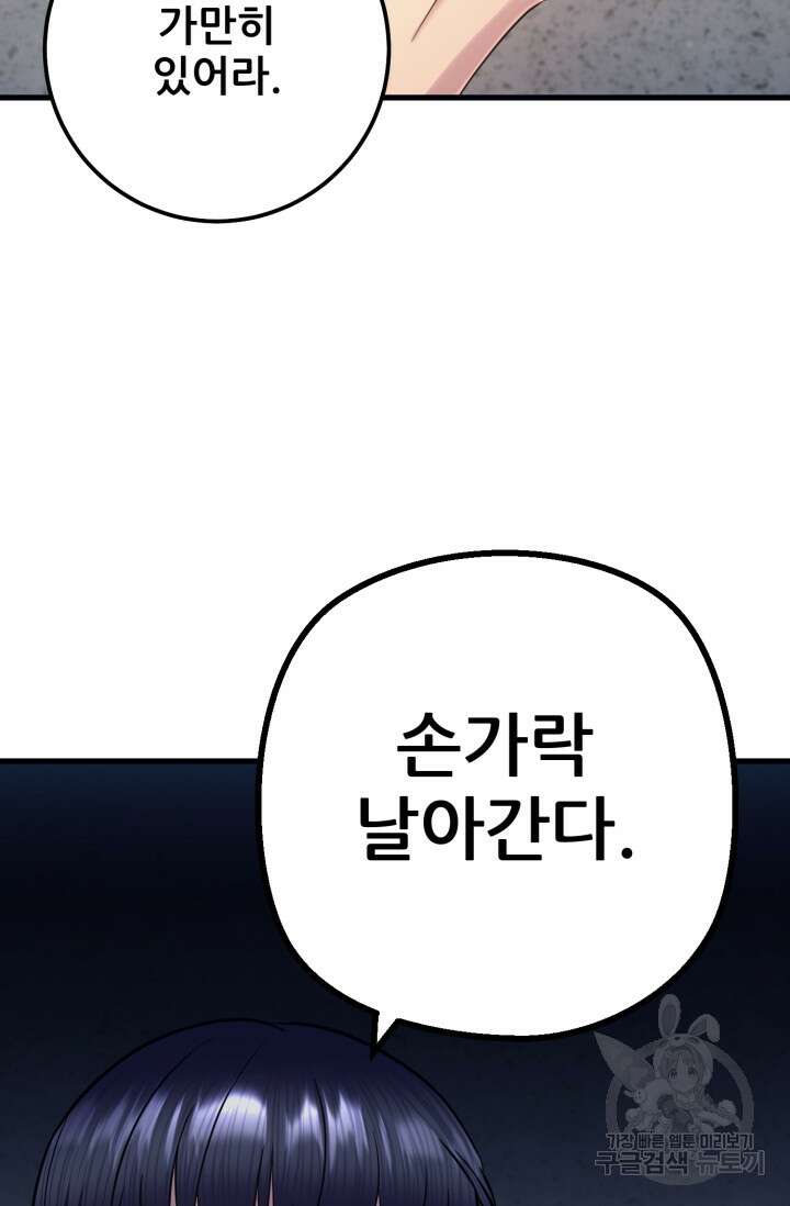 이번 생은 빌런이다 6화 80