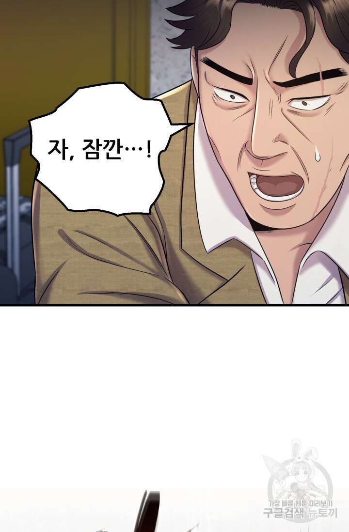 이번 생은 빌런이다 6화 82