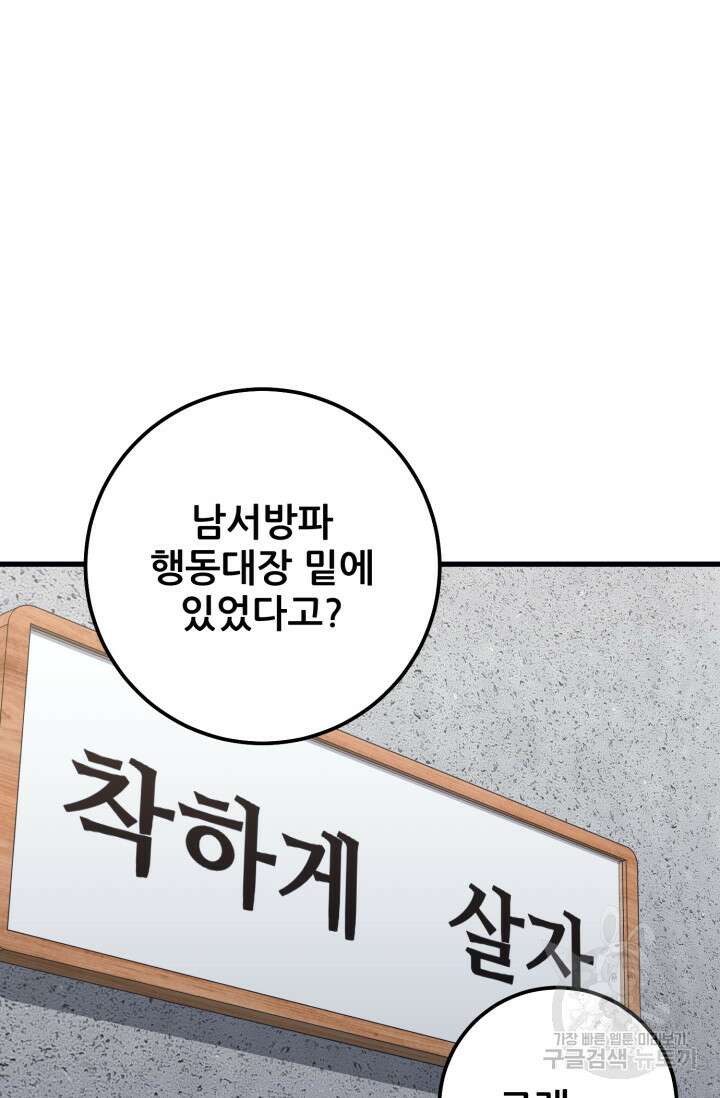 이번 생은 빌런이다 6화 88
