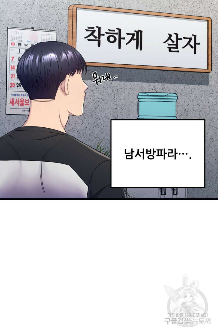 이번 생은 빌런이다 6화 90