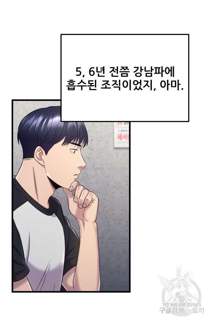 이번 생은 빌런이다 6화 91