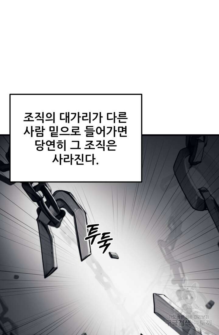 이번 생은 빌런이다 6화 92