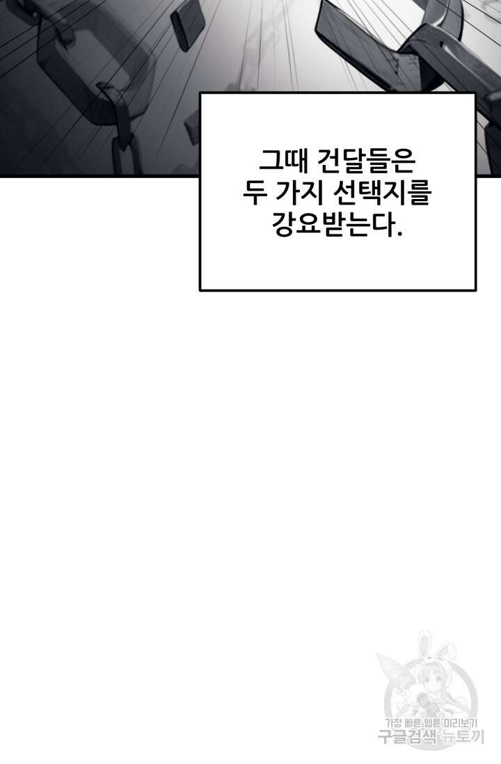 이번 생은 빌런이다 6화 93