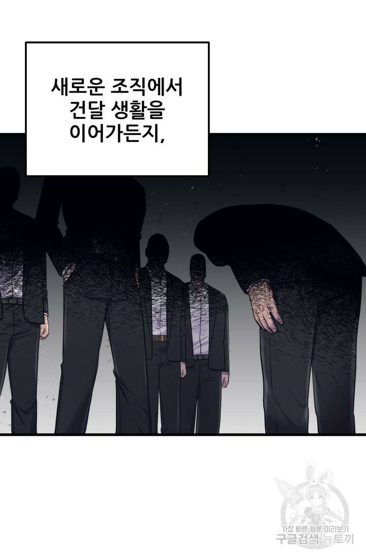 이번 생은 빌런이다 6화 94