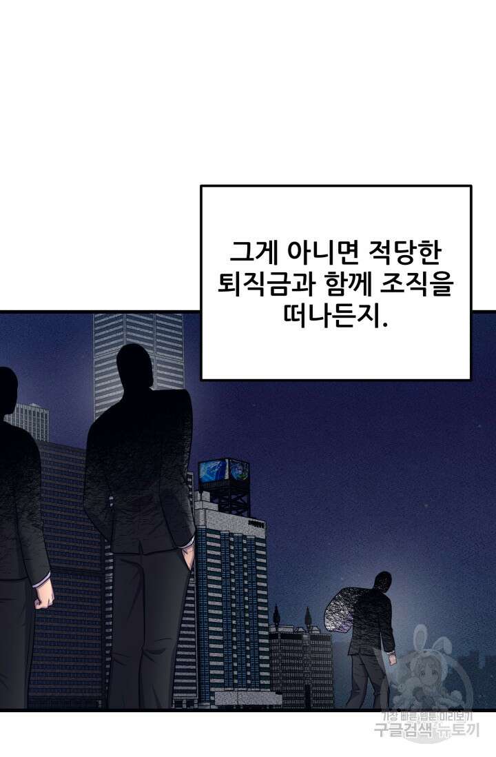 이번 생은 빌런이다 6화 95