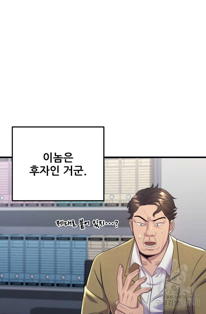 이번 생은 빌런이다 6화 96