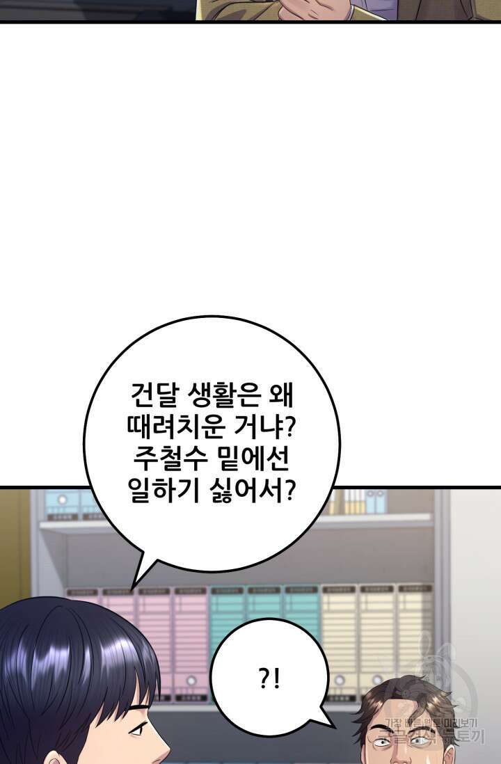 이번 생은 빌런이다 6화 97