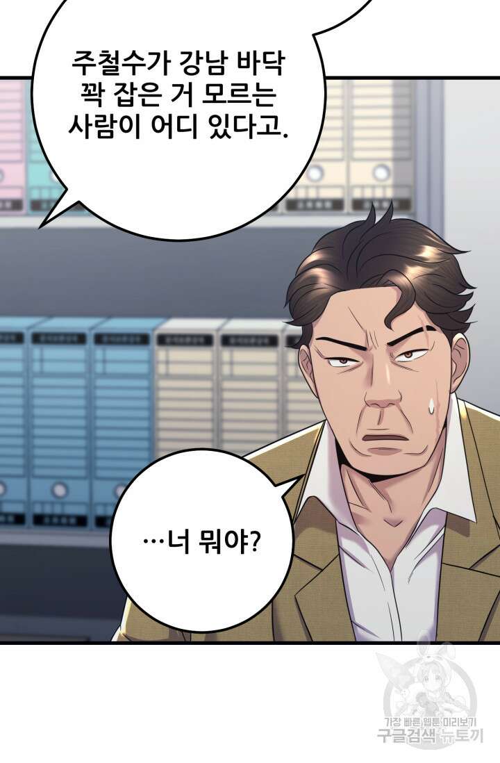 이번 생은 빌런이다 6화 99