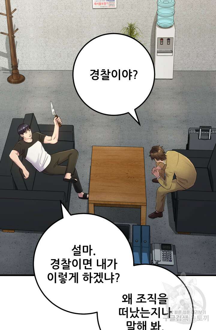 이번 생은 빌런이다 6화 101