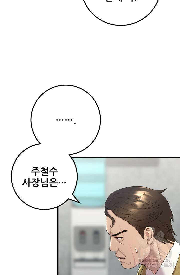 이번 생은 빌런이다 6화 102