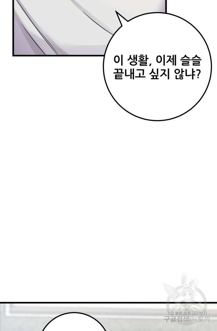 이번 생은 빌런이다 6화 107