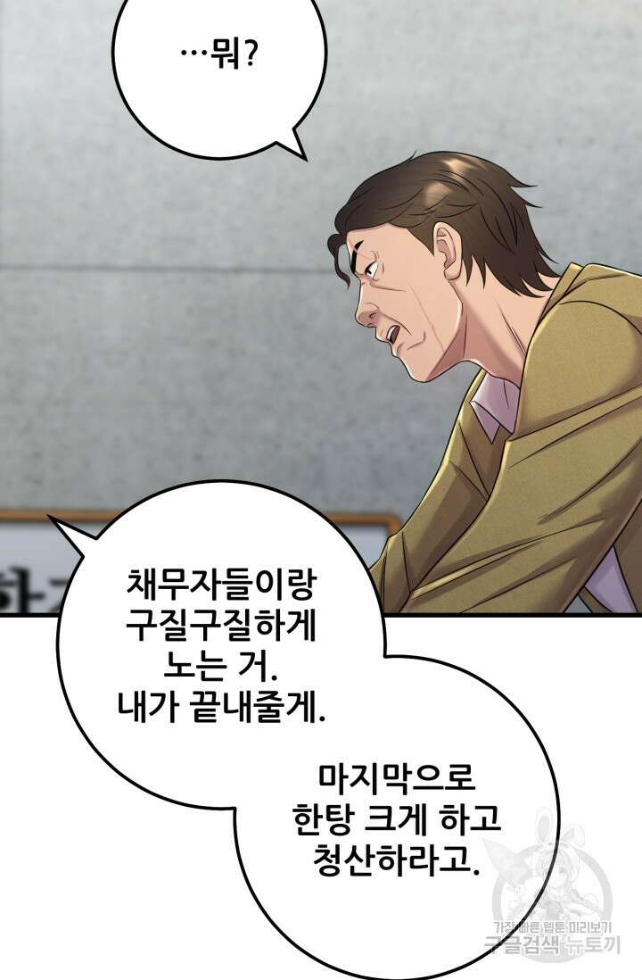 이번 생은 빌런이다 6화 108