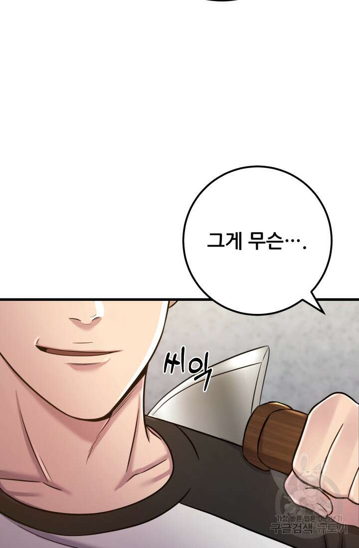 이번 생은 빌런이다 6화 109