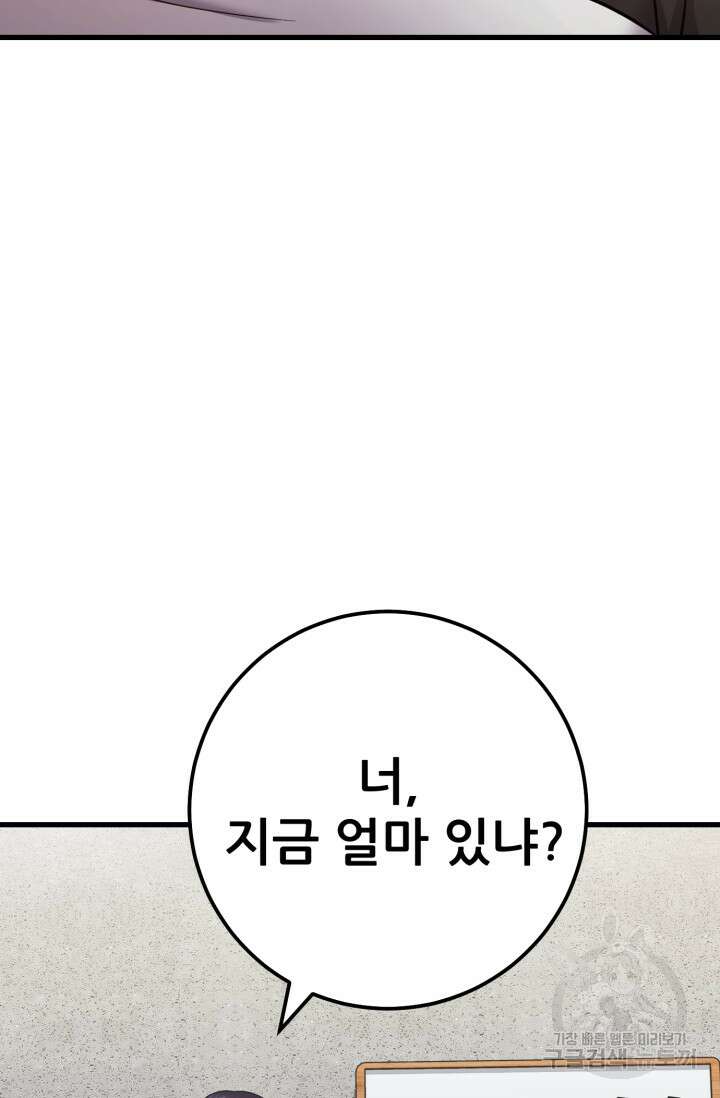 이번 생은 빌런이다 6화 110
