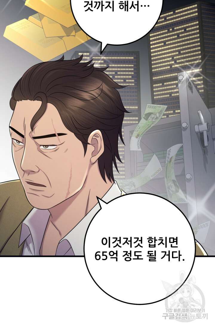 이번 생은 빌런이다 6화 112