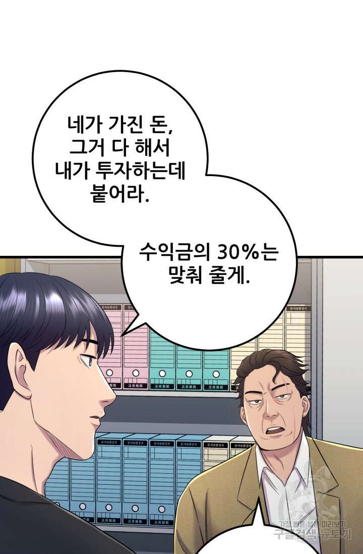 이번 생은 빌런이다 6화 113